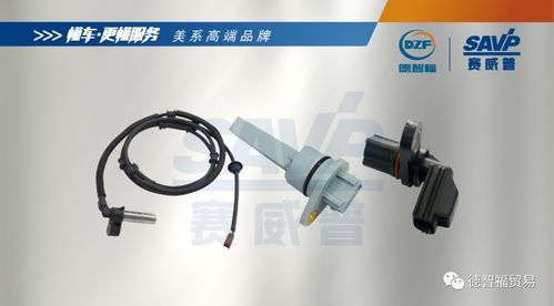 赛威普SAVP新品上市 曲轴、凸轮轴与ABS传感器全线开卖，精准检测火力全开